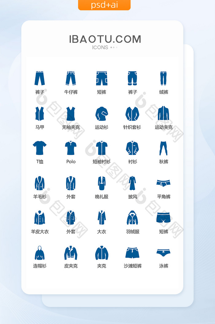 蓝色网络购物服装图标矢量UI素材icon