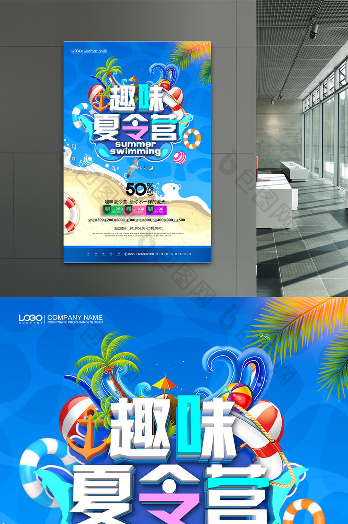 简约清新趣味夏令营夏季促销海报