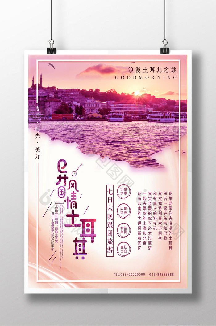 紫色梦幻土耳其旅游海报