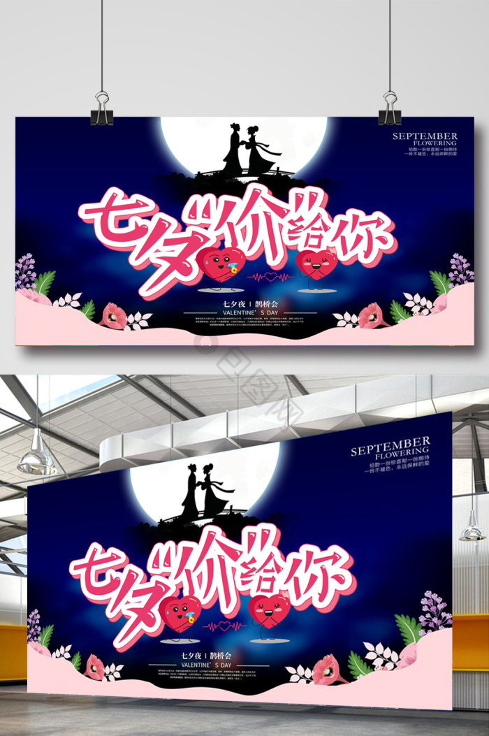 创意七夕