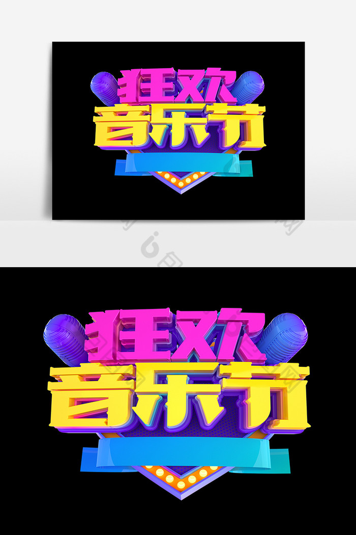 c4d渲染立体艺术字艺术字建模图片