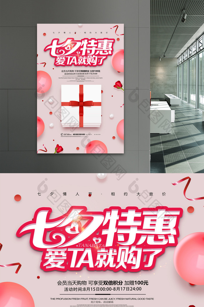 粉色浪漫七夕特惠创意促销海报设计