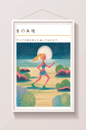 夏日海边月光下健身少女梦幻唯美插画