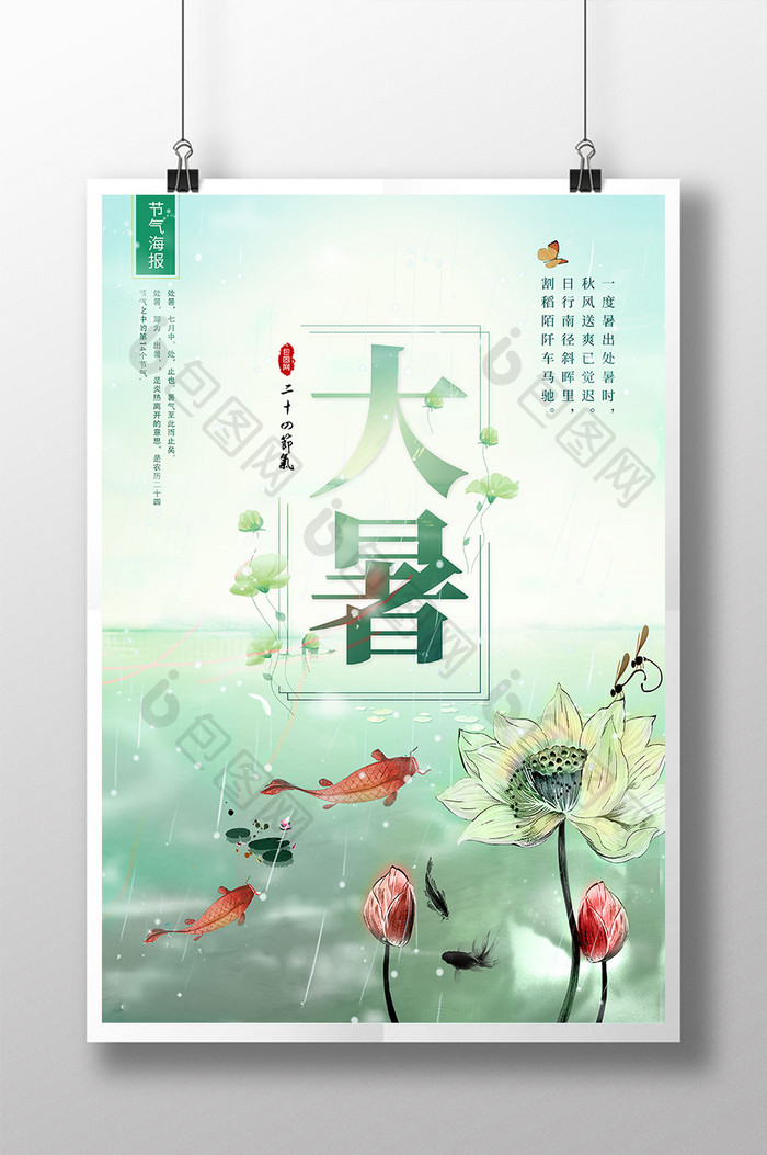 清新唯美清爽中国风24节气大暑海报设计