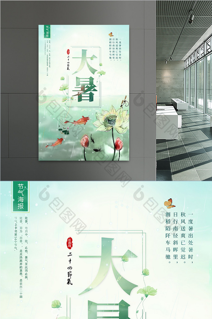 清新唯美清爽中国风24节气大暑海报设计