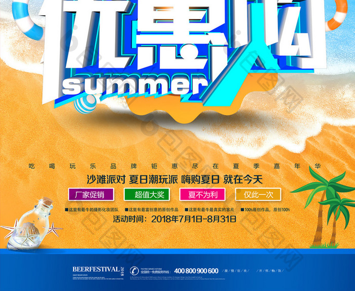 简约清凉夏日优惠购夏季促销海报设计