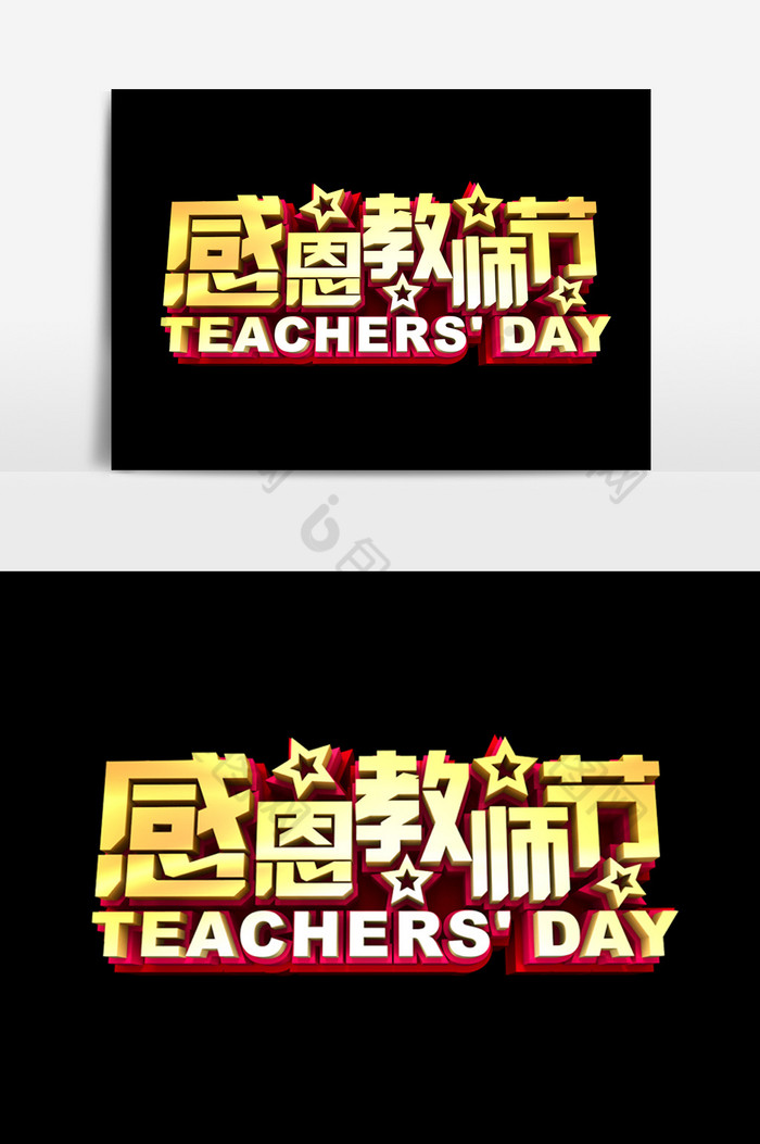 教师节贺卡教师节广告教师节活动图片