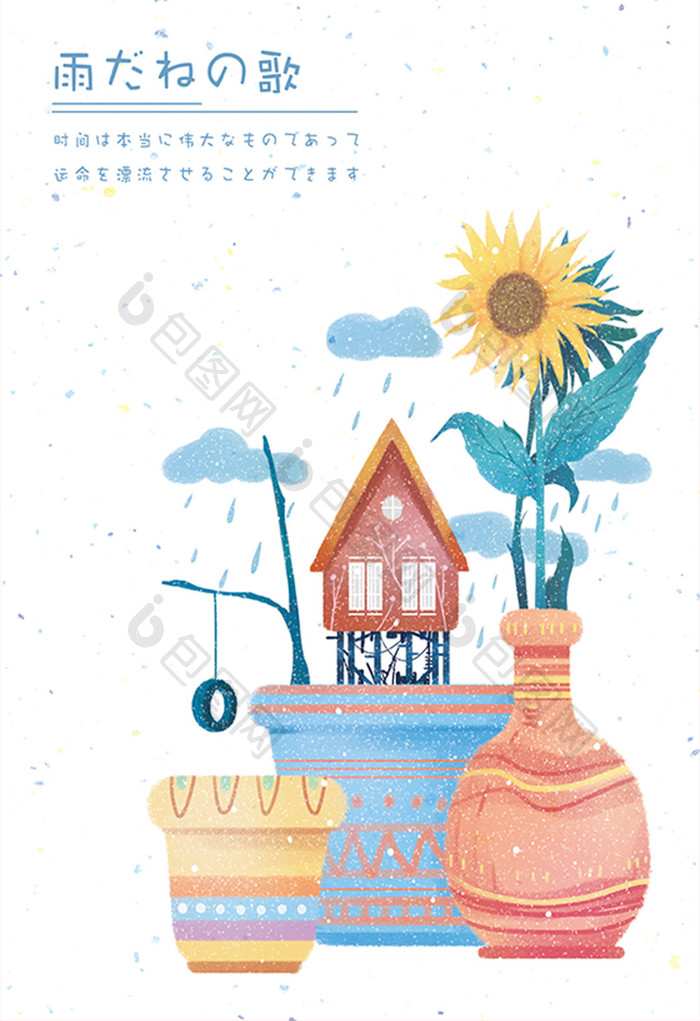 清新下雨天向日葵小红房子插画