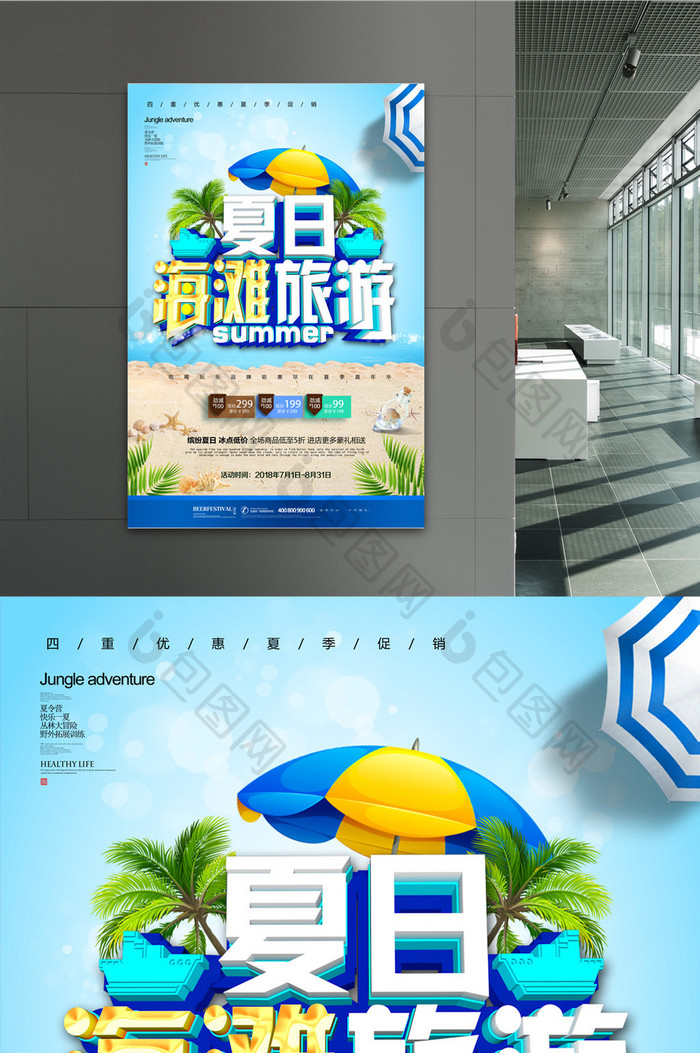 简约清新夏日海滩旅游夏季促销海报设计