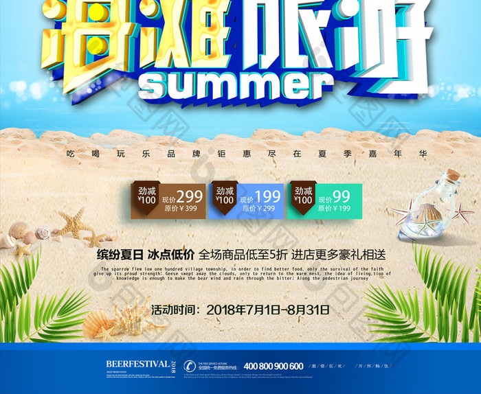 简约清新夏日海滩旅游夏季促销海报设计