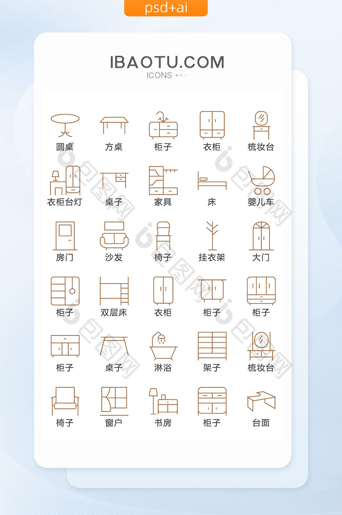 线描家具图标矢量UI素材ICON