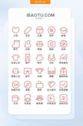 网络服饰购物矢量UI素材ICON