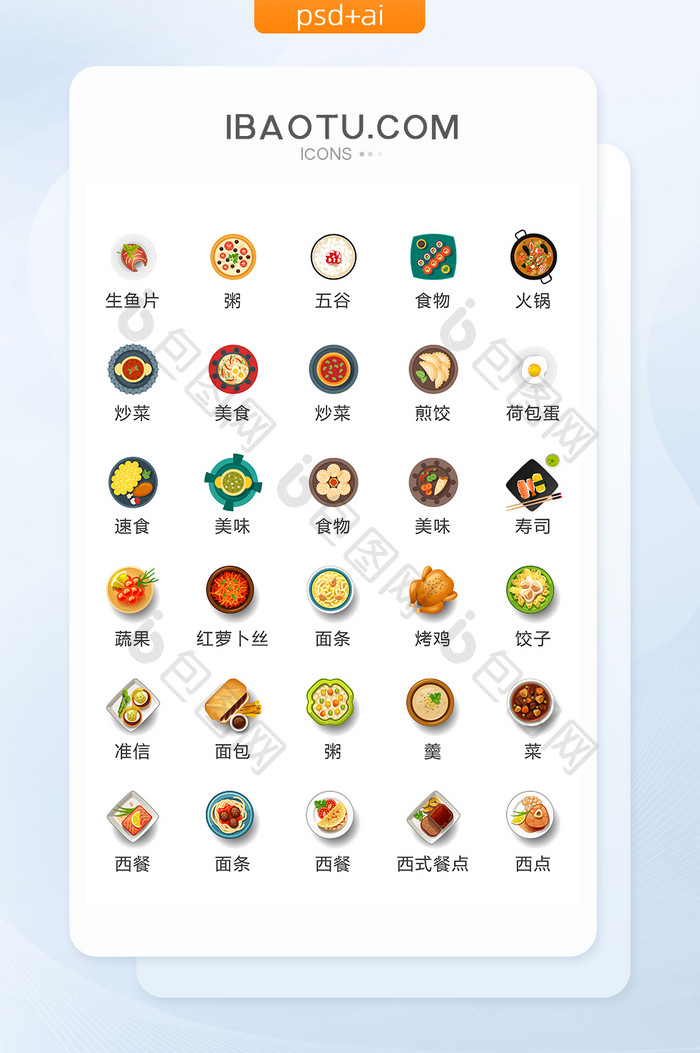 西餐美味图标矢量UI素材ICON