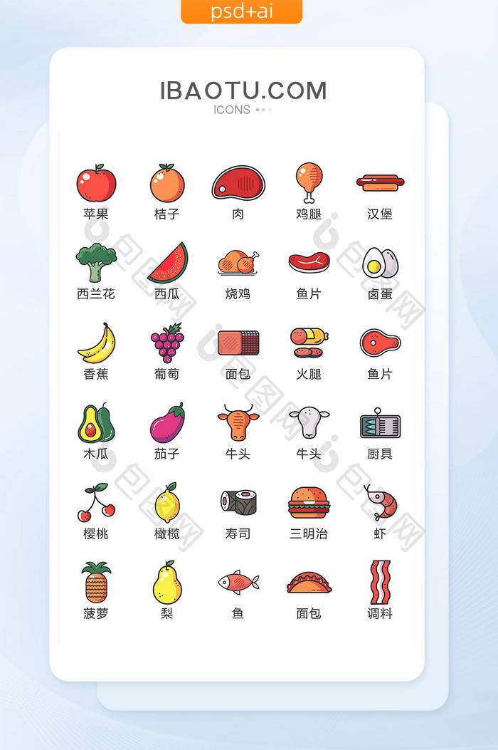 彩色水果图标矢量UI素材ICON