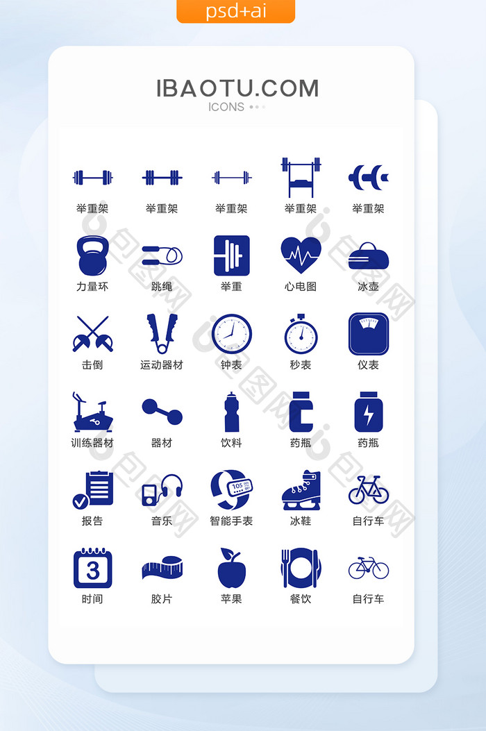 蓝色运动健身图标矢量UI素材ICON