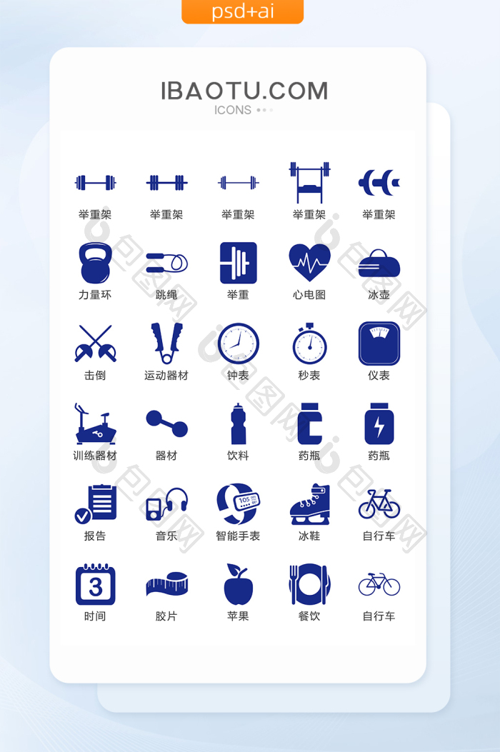 蓝色运动健身图标矢量UI素材ICON-包图网