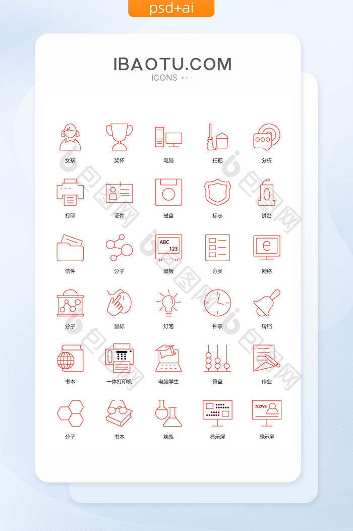 红色校园实用图标矢量UI素材ICON