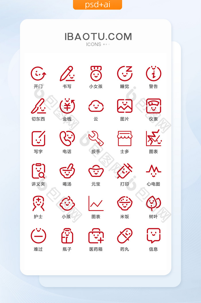红色互联网实用图标矢量UI素材ICON图片图片