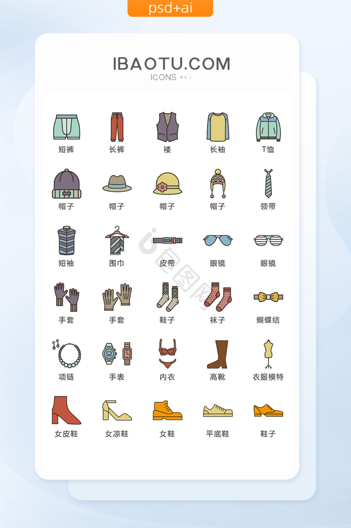 服饰图标-服饰图标设计图片-包图网