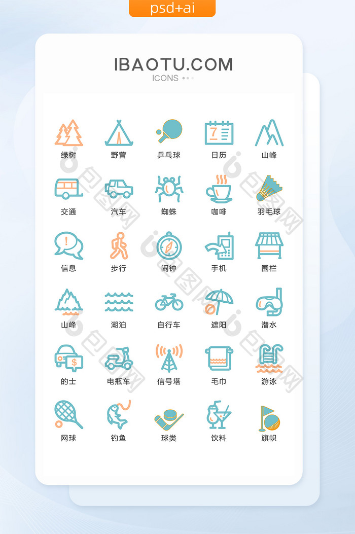 蓝黄旅游图标矢量UI素材ICON