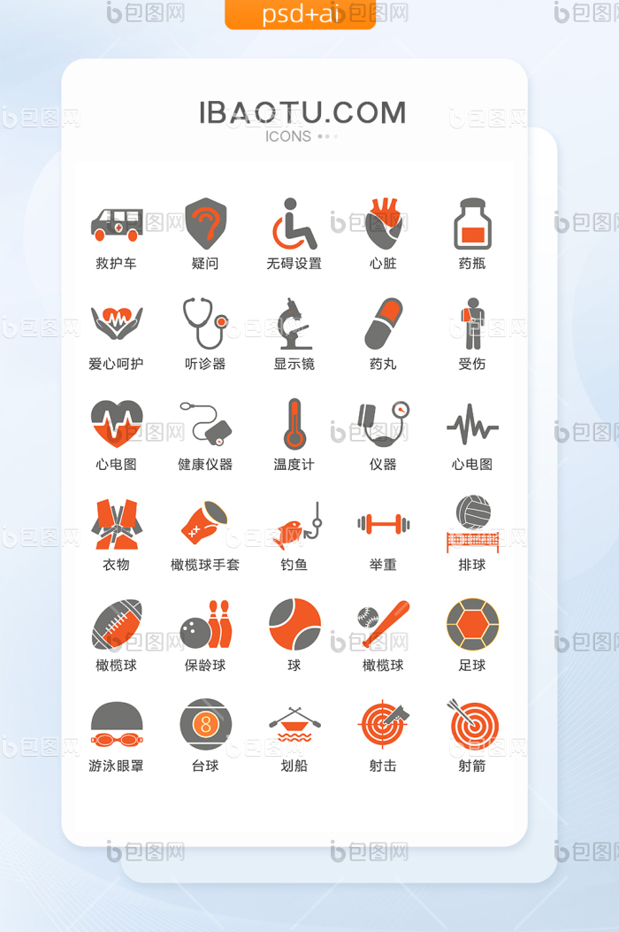 运动与健康图标矢量UI素材ICON-包图网