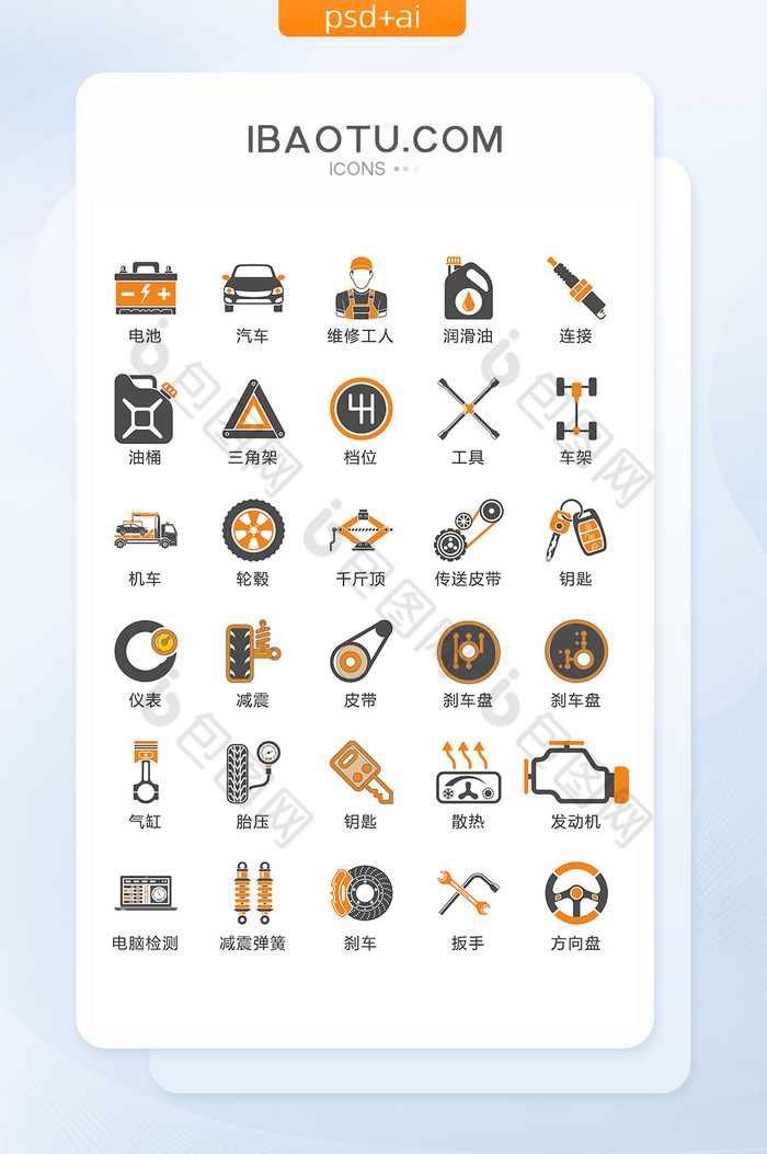 汽车维修图标矢量UI素材ICON-包图网