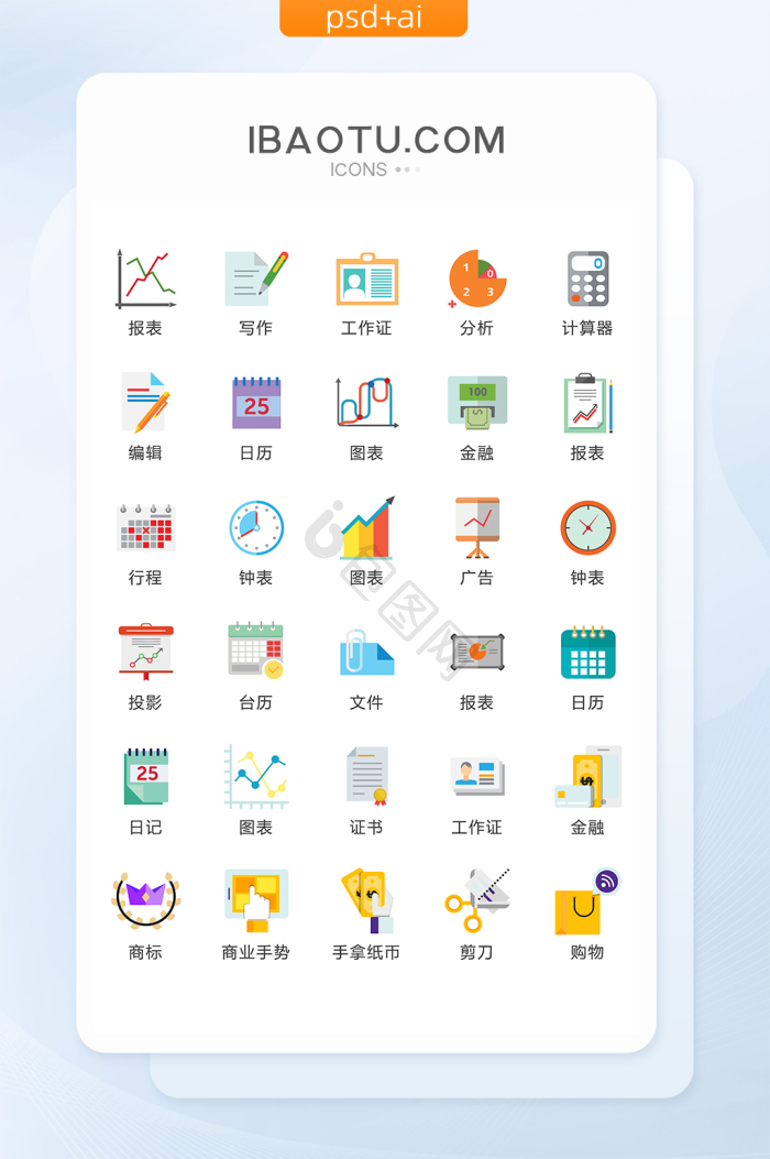 办公图标-办公图标设计图片-包图网