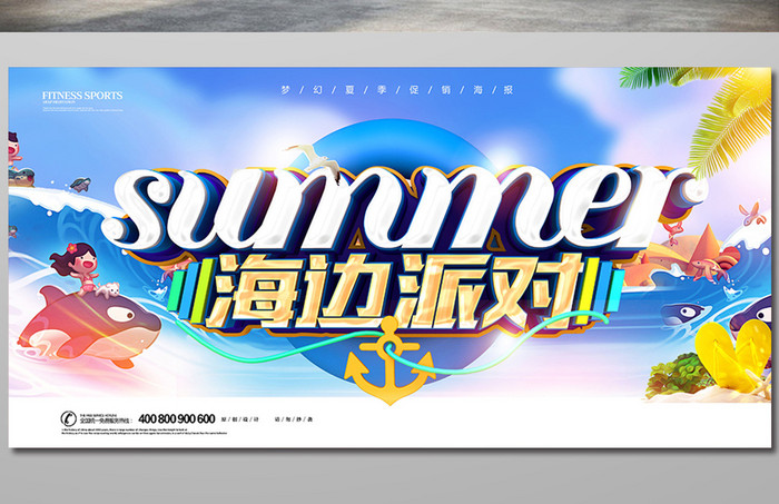 创意时尚夏日海边派对海报设计