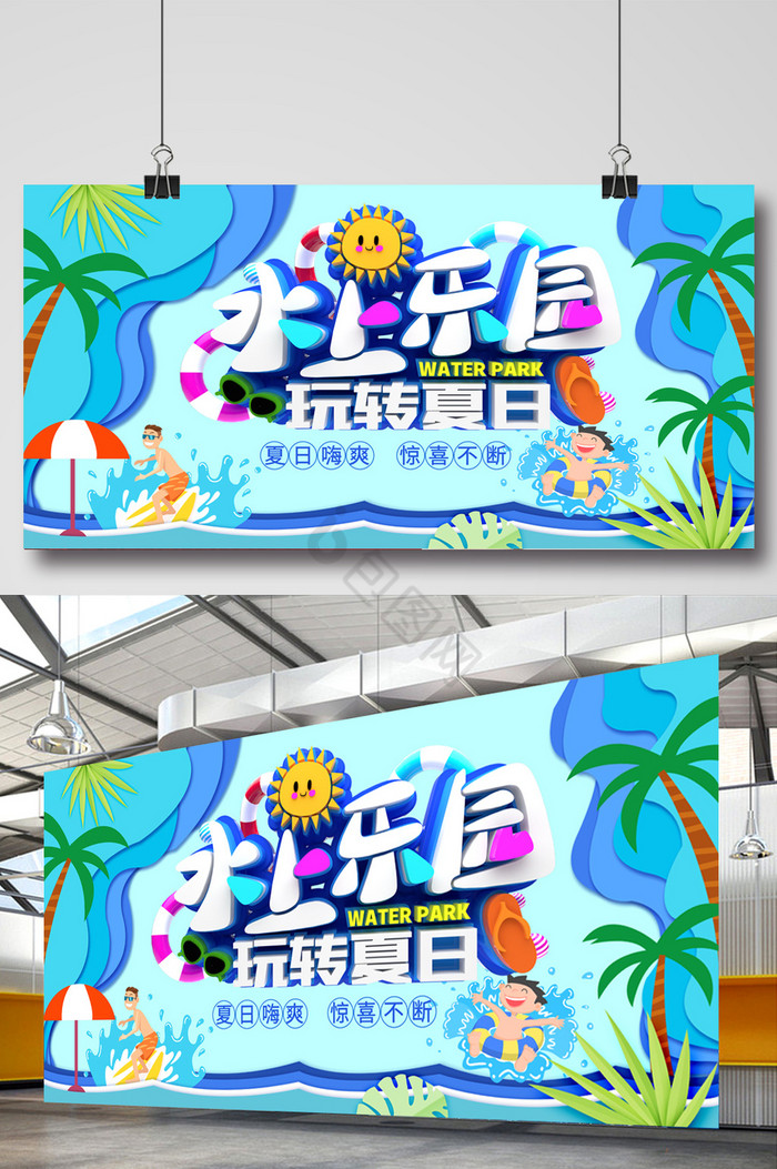 水上乐园夏季水上乐园夏日促销展板图片