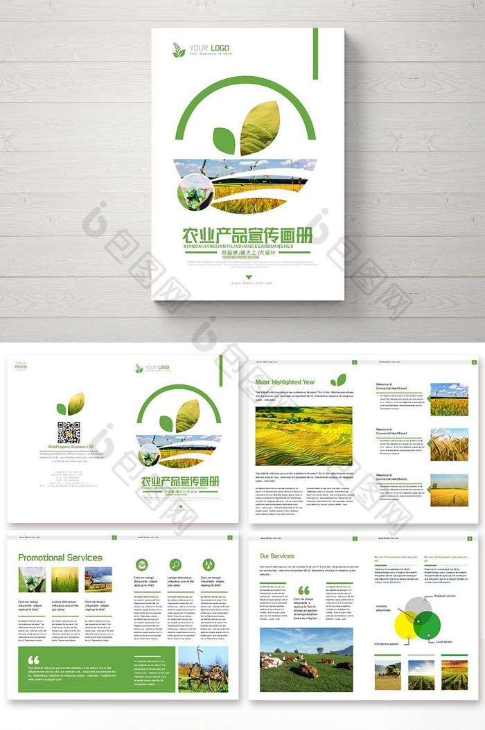 农业画册素材农业画册背景农业画册封面图片