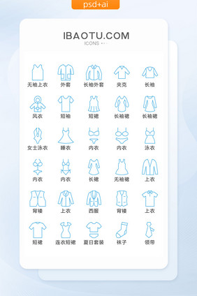 蓝色服饰图标矢量UI素材ICON