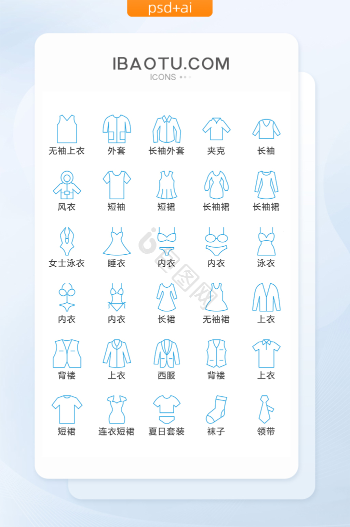 服饰图标-服饰图标设计图片-包图网