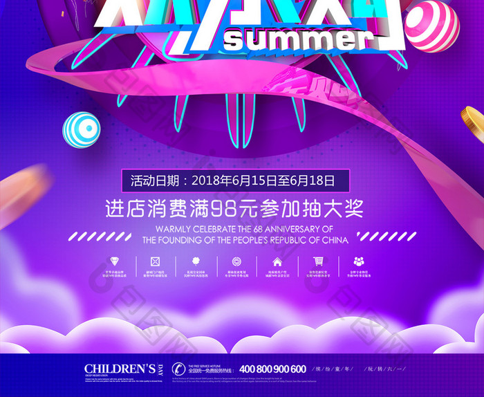 简约大气夏日欢乐购夏季促销海报设计