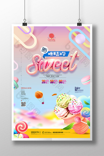 糖果嘉年华美食美味零食促销海报图片