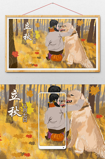 暑期生活女孩和狗在树林小清新立秋插画图片