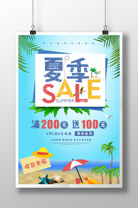 夏季SALE商场促销海报