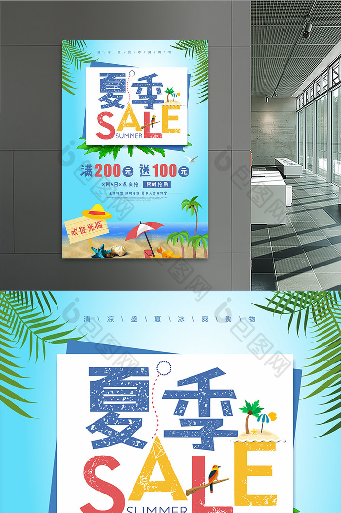 夏季SALE商场促销海报