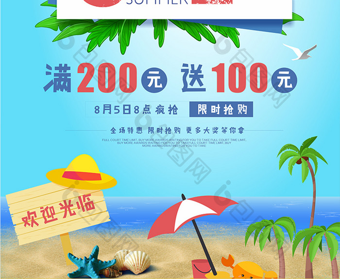 夏季SALE商场促销海报