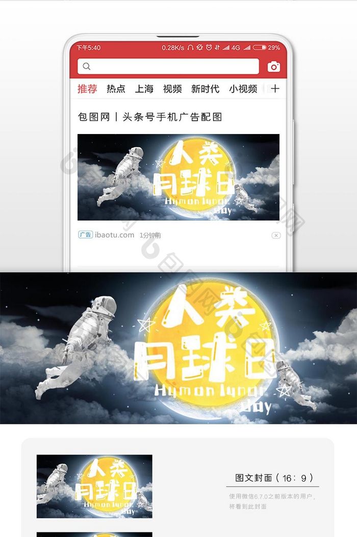 创意风格月球日微信头图