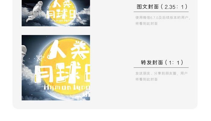 创意风格月球日微信头图