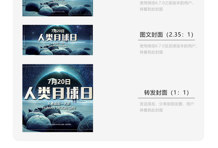 人类月球日微信首图