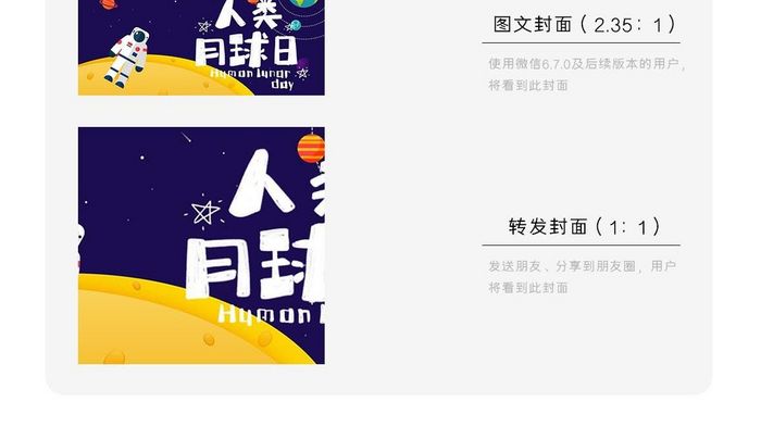 创意月球日微信首图