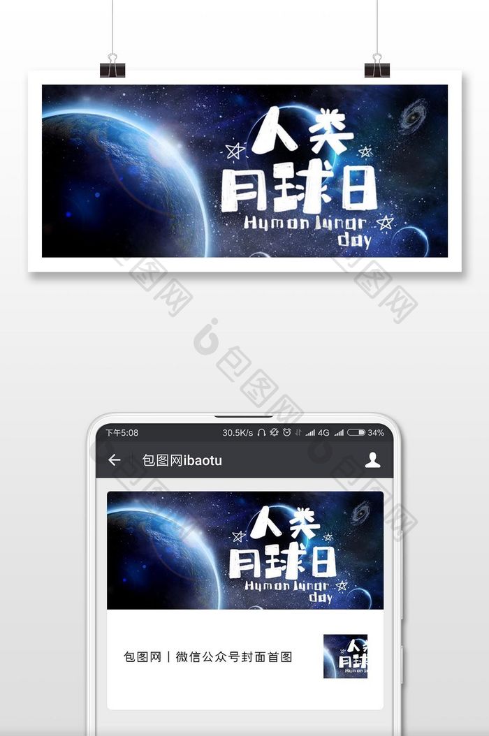 黑蓝星空月球日微信头图