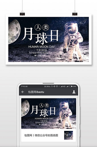 宇航员月球日微信广告图片