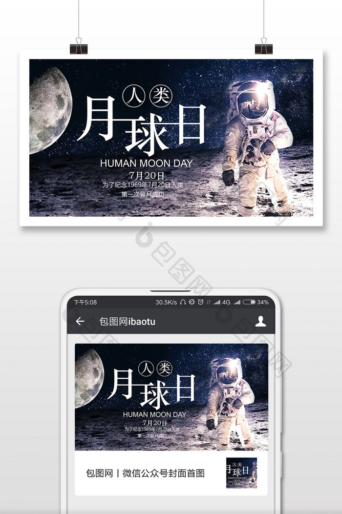 宇航员月球日微信广告