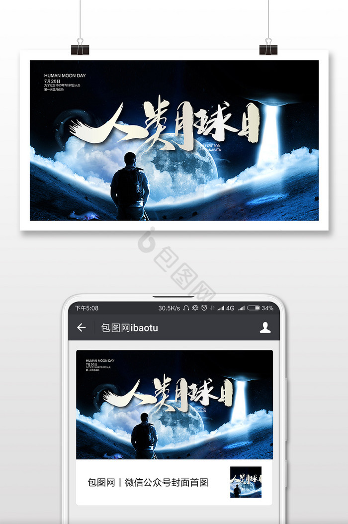 微信人类月球日首图图片