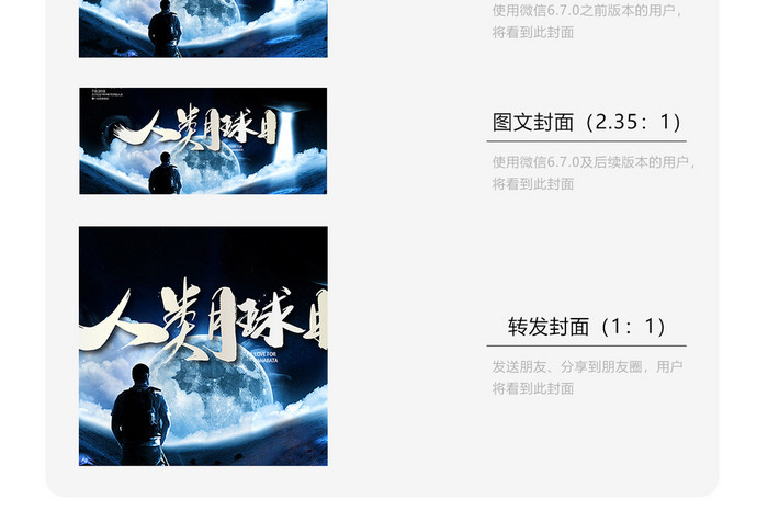微信人类月球日首图