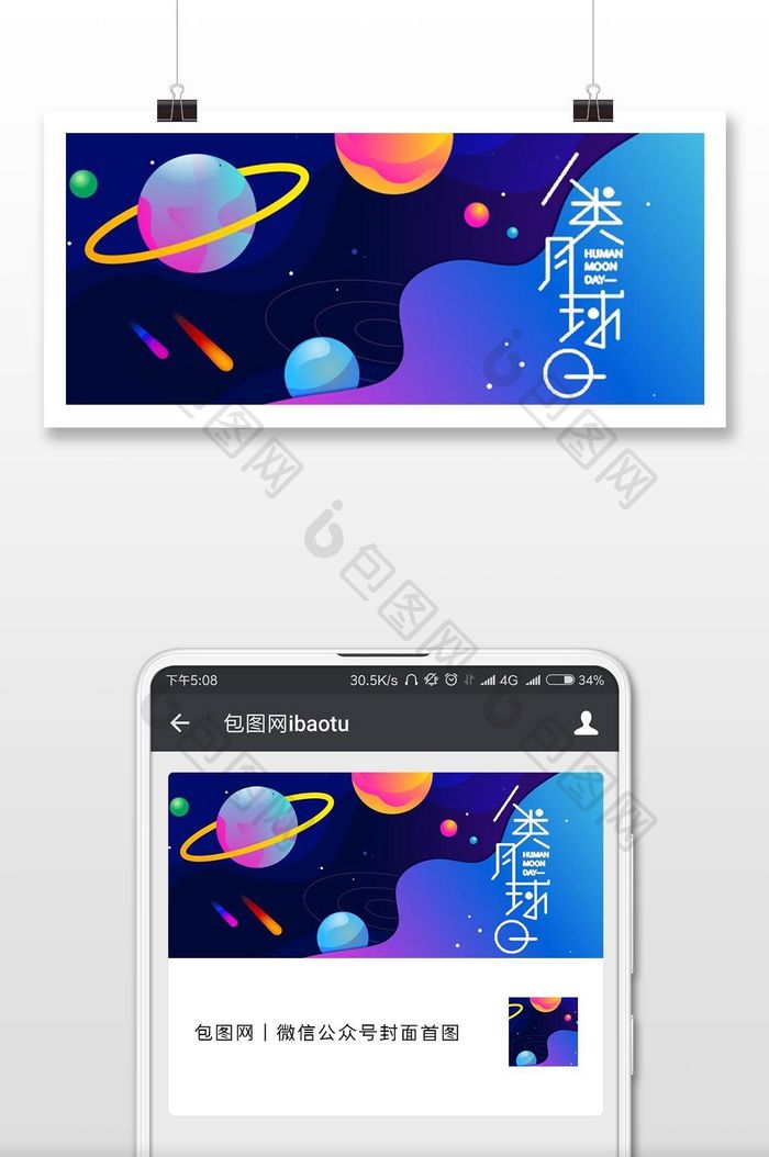 创意微信月球日头图