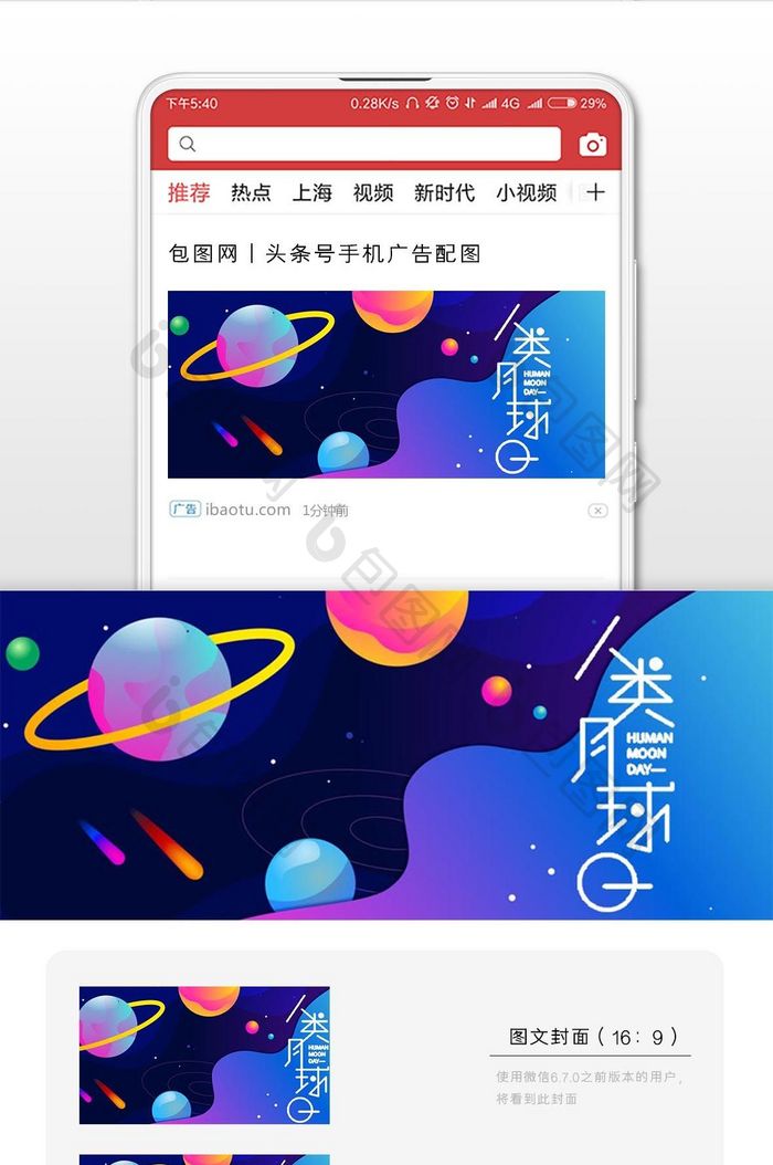 创意微信月球日头图