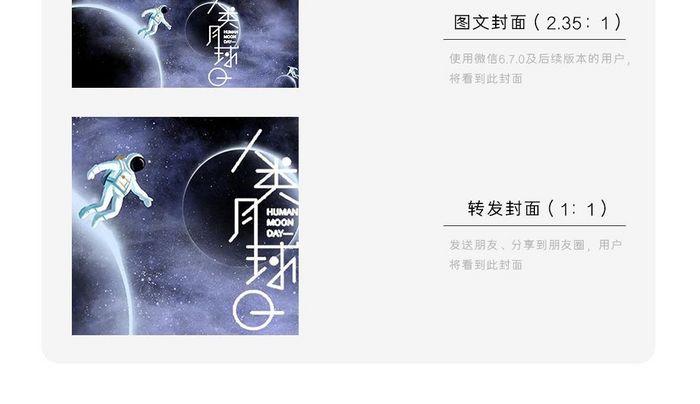 创意星空月球日微信头图